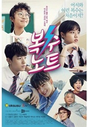 Sweet Revenge (2017)