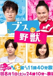 Busu to Yajuu (2015)