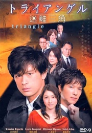 Triangle (2009)