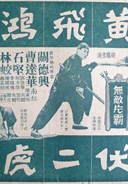How Wong Fei-Hung Subdued the Two Tigers (1956)
