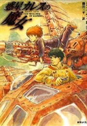 Witches of Karres (James H Schmitz)