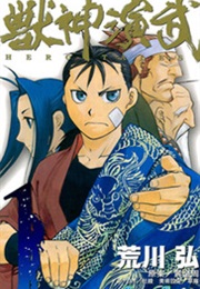 Hero Tales (Jūshin Enbu) (Huang Jin Zhou,  	Hiromu Arakawa (I))