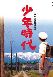 Childhood Days (Masahiro Shinoda)