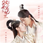 The Eternal Love 2 (2018)