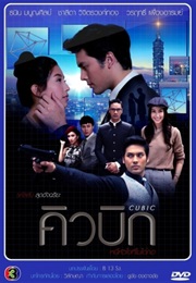 Cubic (2014)