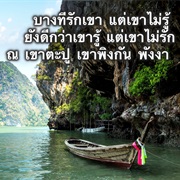 James Bond Island, Phangnga