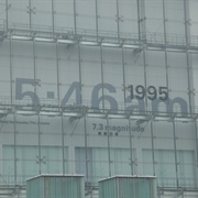 The Great Hanshin-Awaji Earthquake Memorial Disaster Reduction and Human Renovation Institution, Kob