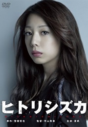 Hitorishizuka (2012)