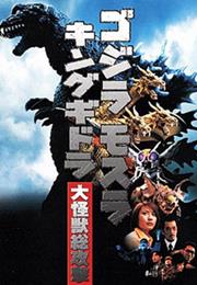 GMK: Giant Monsters All-Out Attack (2001)