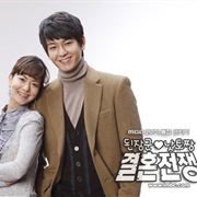 Hyunhaetan Marriage War