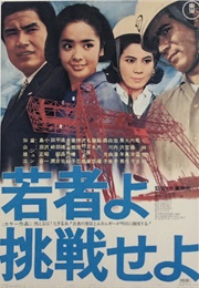 Young Challengers (1968)