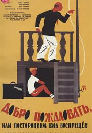 Welcome, or No Trespassing (Elem Klimov)