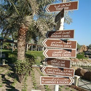 Al Areen Wildlife Park, Bahrain
