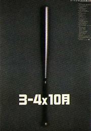 Boiling Point (Takeshi Kitano)