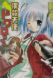 Bludgeoning Angel Dokuro-Chan