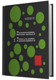 Изменчивость И Помешательство (Sergey Saveliev)
