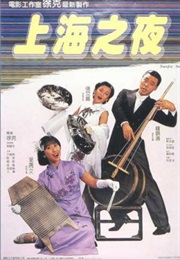 Shang Hai Zhi Yen (1984)