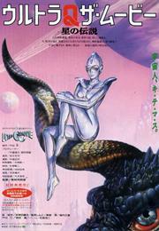 Ultra Q: The Movie (1990)
