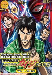 Kaiji: Against All Rules (2011)