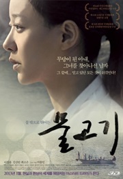 A Fish O (2013)