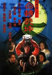 Troublesome Night 9 (2001)