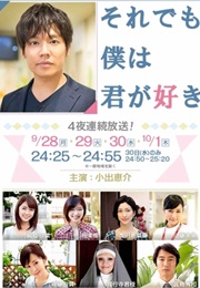 Soredemo Boku Wa Kimi Ga Suki (2015)