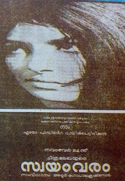 Swayamvaram (1973)