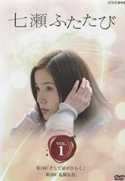 Nanase Futatabi (2008)