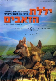 A Tale of a Wolf (2013)