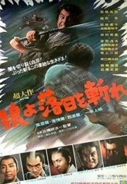 The Last Samurai (1974)