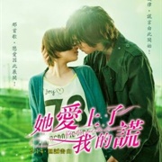 Liar and His Lover (Japanese 2013)