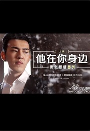 He's Next to You (2014)