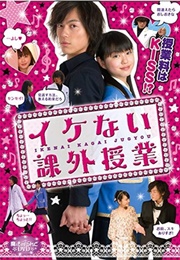 Ikenai Kagai Jugyo (2009)