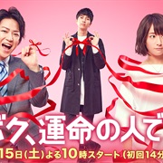 Boku, Unmei No Hito Desu (2017)