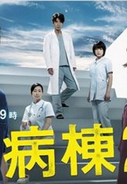 Emergency Room 24 Hours 4 (2009)