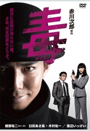 Doku (2012)
