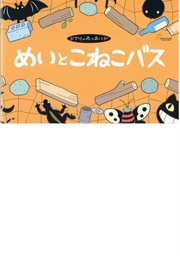 Mei and the Kittenbus Artbook : A Short Film by Hayao Miyazaki (Hayao Miyazaki)