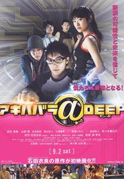Akihabara@DEEP: The Movie
