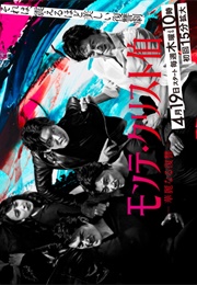 The Count of Monte-Cristo : Great Revenge (2018)