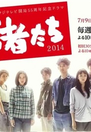 Wakamono Tachi (2014)