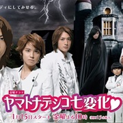 Yamato Nadeshiko Shichi Henge/ヤマトナデシコ七変化