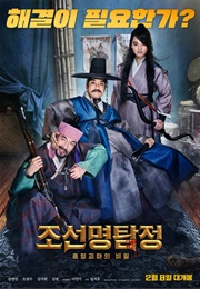 Detective K: The Secret of the Living Dead (2018)