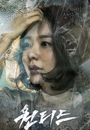 Wanted (원티드) (2016)