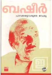 Pavappettavarude Veshya (Vaikom Mohammed Basheer)