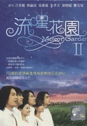 Meteor Garden 2 (Taiwanese) (2002)
