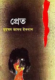 Pret (Muhammad Zafar Iqbal)