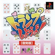 Trump Shiyouyo! Fukkoku-Ban