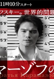 Karamazov No Kyodai (2013)