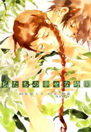 Watashitachi No Shiawase Na Jikan (SAHARA Mizu)