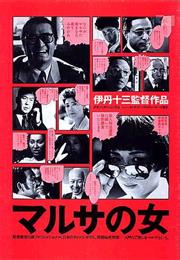 A Taxing Woman (Juzo Itami)